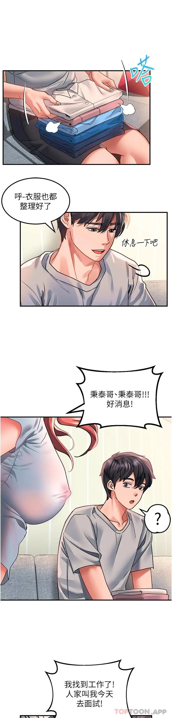 漫画《请滑入解锁》第40话第5张图