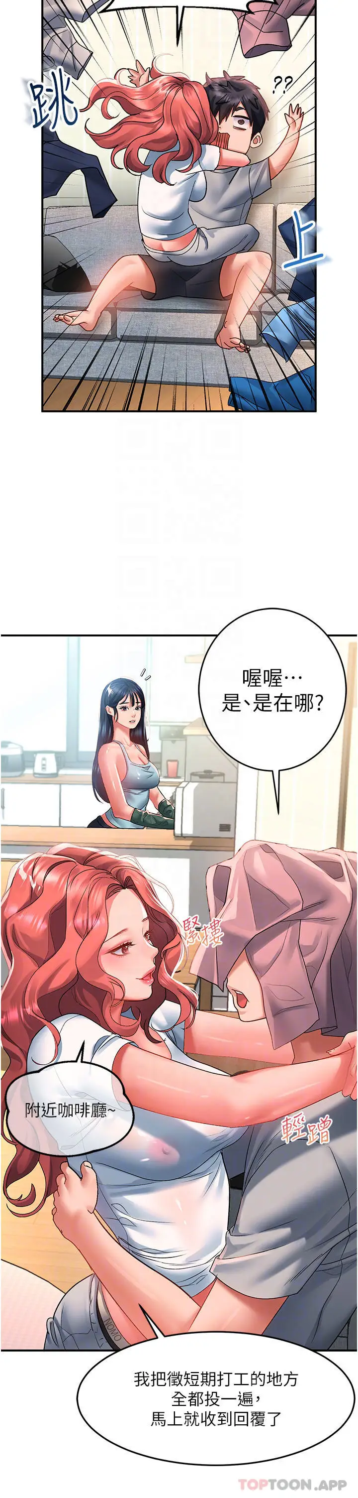 漫画《请滑入解锁》第40话第6张图