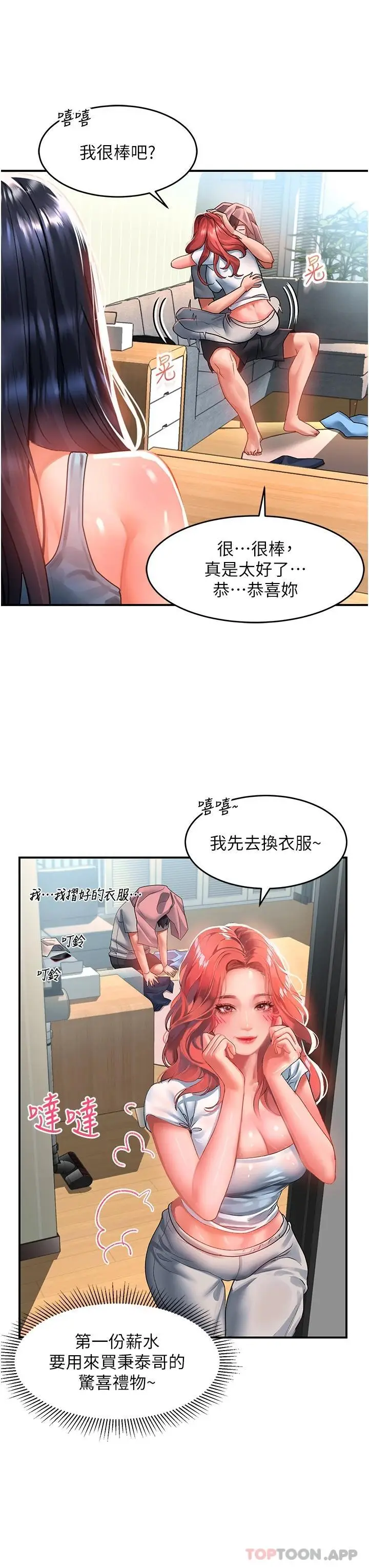漫画《请滑入解锁》第40话第7张图