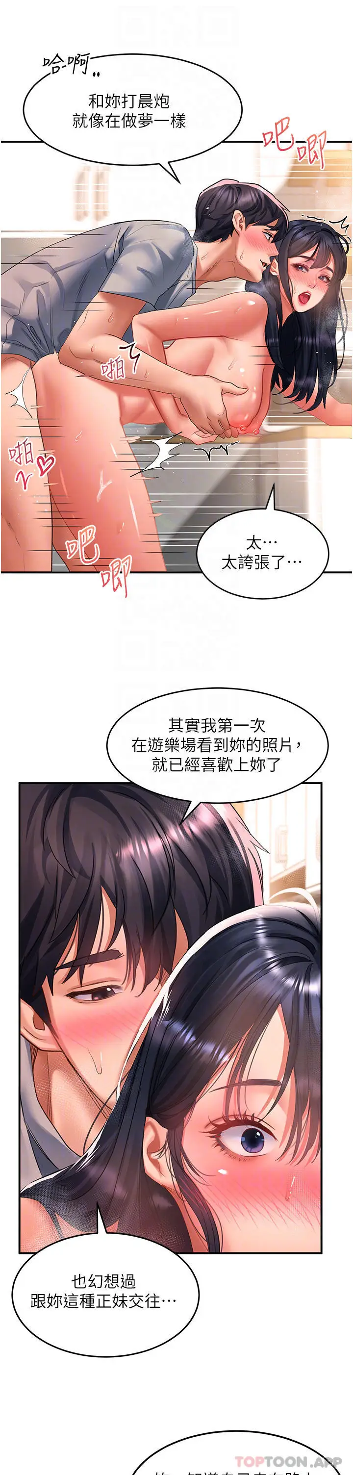 漫画《请滑入解锁》第41话第14张图