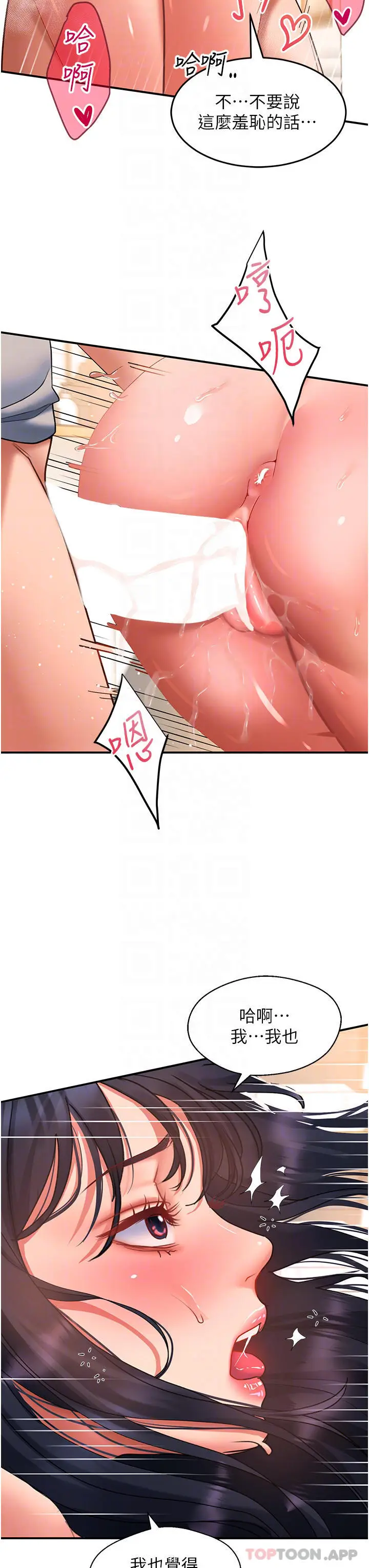 漫画《请滑入解锁》第41话第16张图