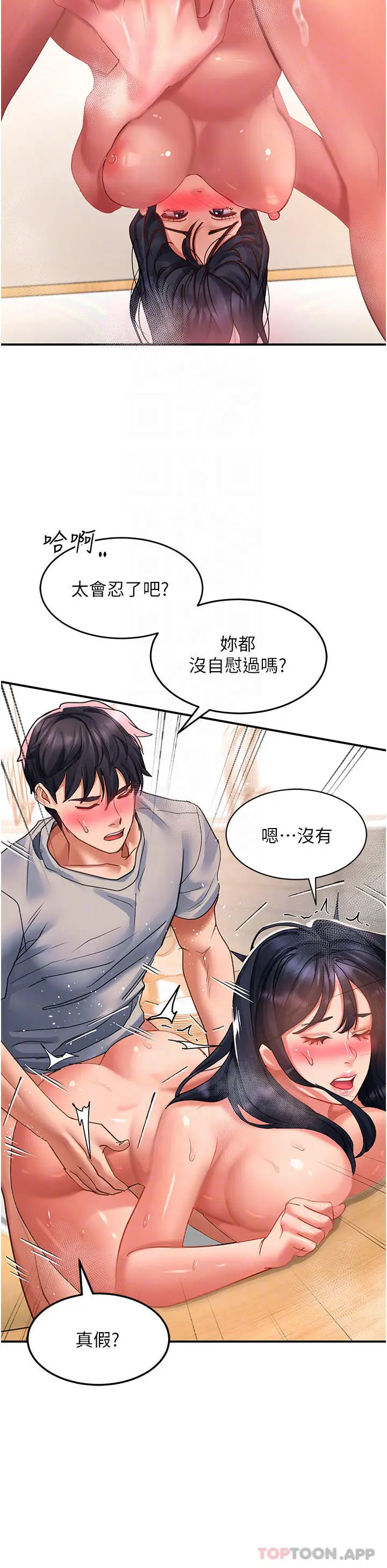 漫画《请滑入解锁》第41话第18张图