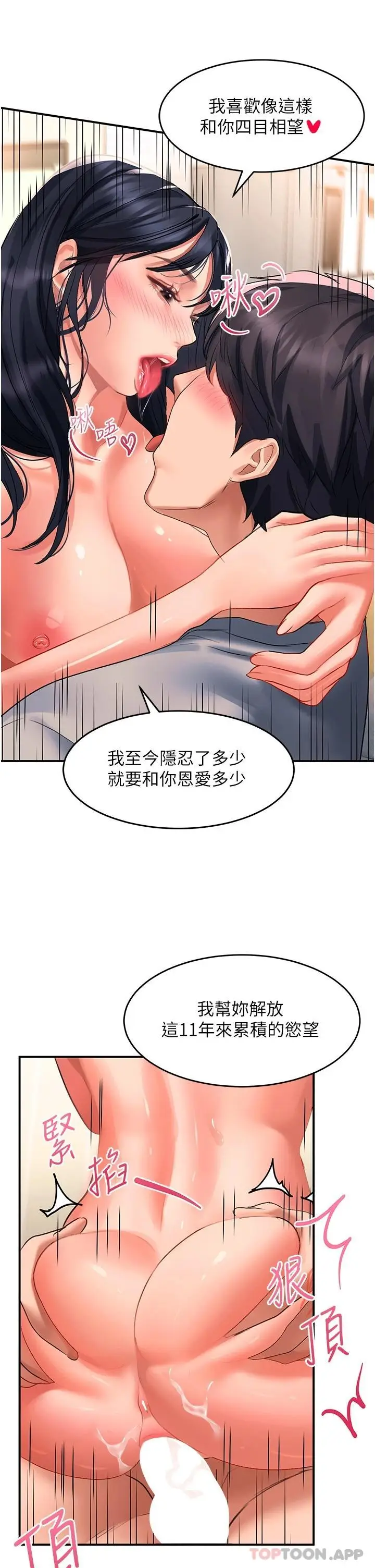 漫画《请滑入解锁》第41话第24张图