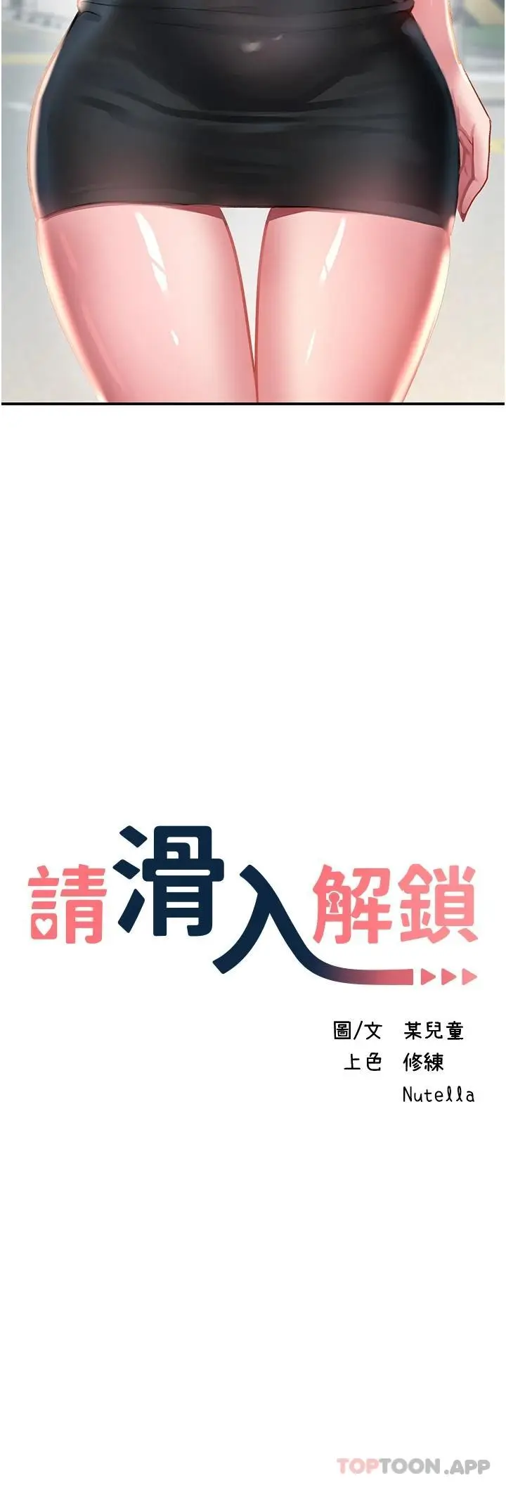 漫画《请滑入解锁》第41话第3张图