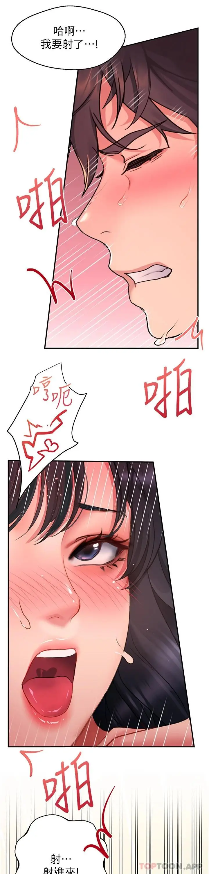漫画《请滑入解锁》第41话第30张图