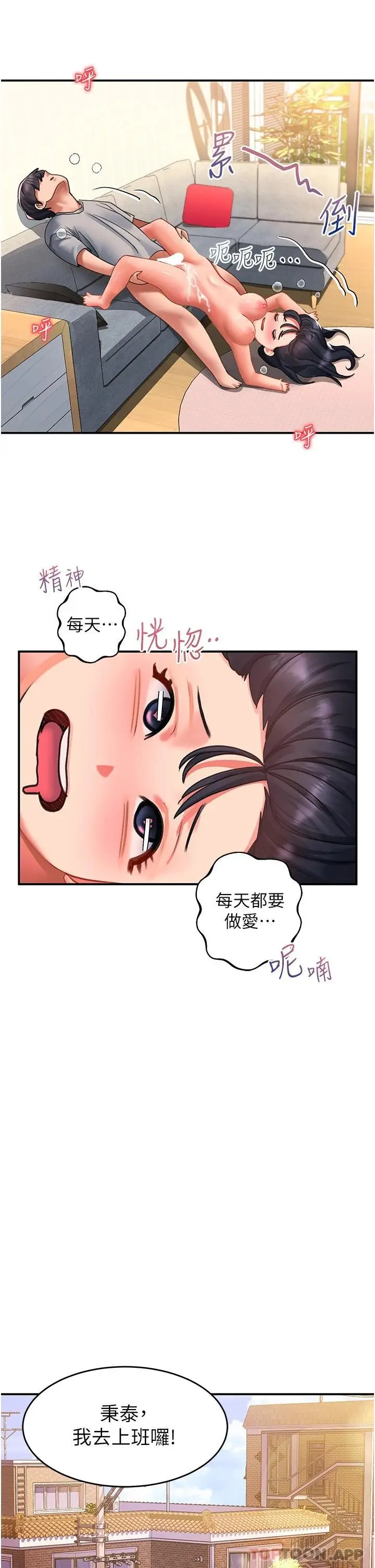 漫画《请滑入解锁》第41话第34张图