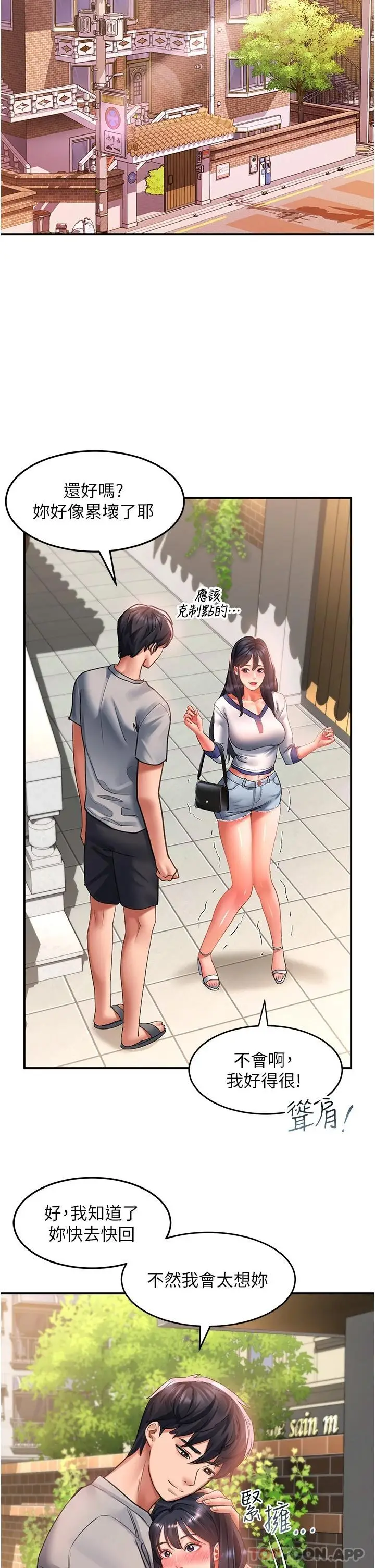 漫画《请滑入解锁》第41话第35张图