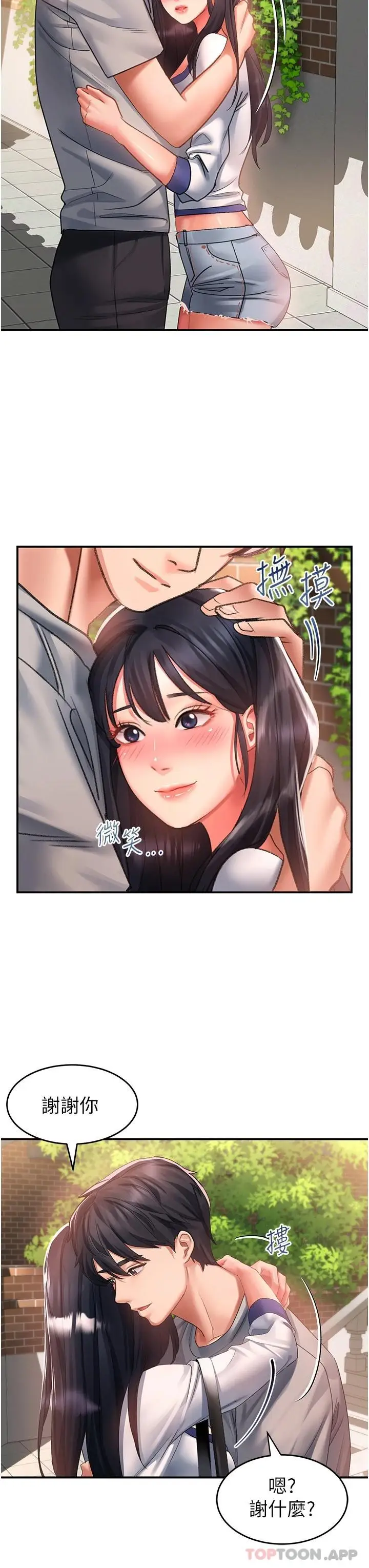 漫画《请滑入解锁》第41话第36张图