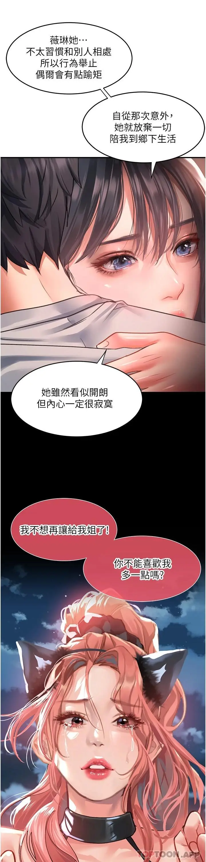 漫画《请滑入解锁》第41话第37张图