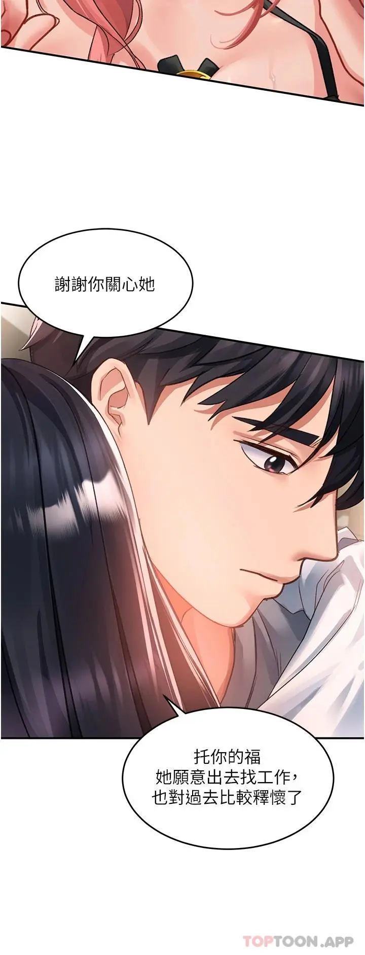 漫画《请滑入解锁》第41话第38张图