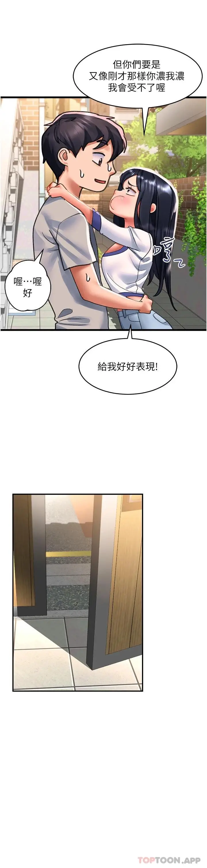 漫画《请滑入解锁》第41话第39张图