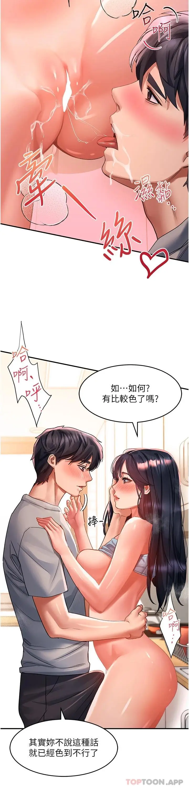 漫画《请滑入解锁》第41话第5张图