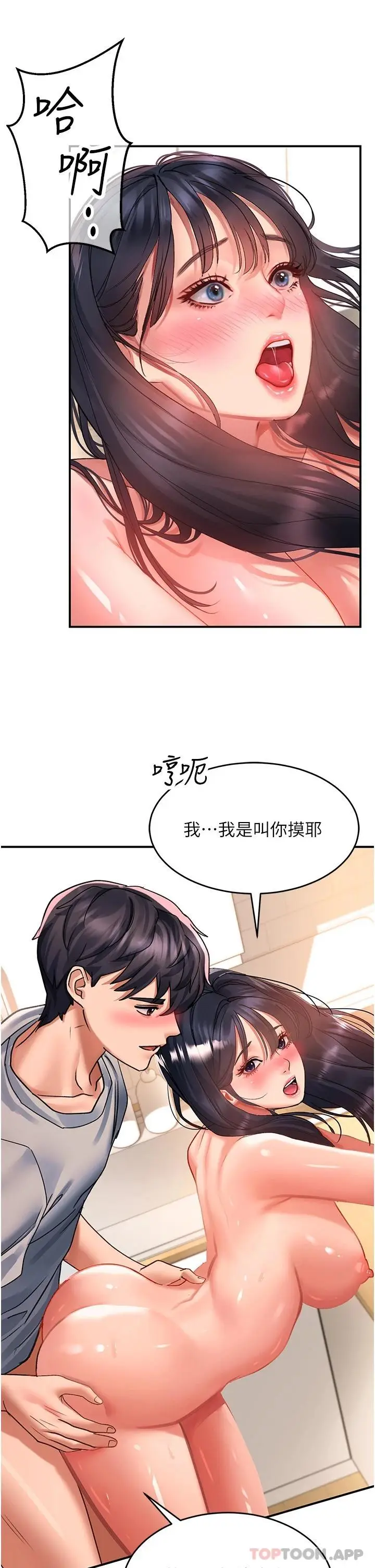 漫画《请滑入解锁》第41话第9张图