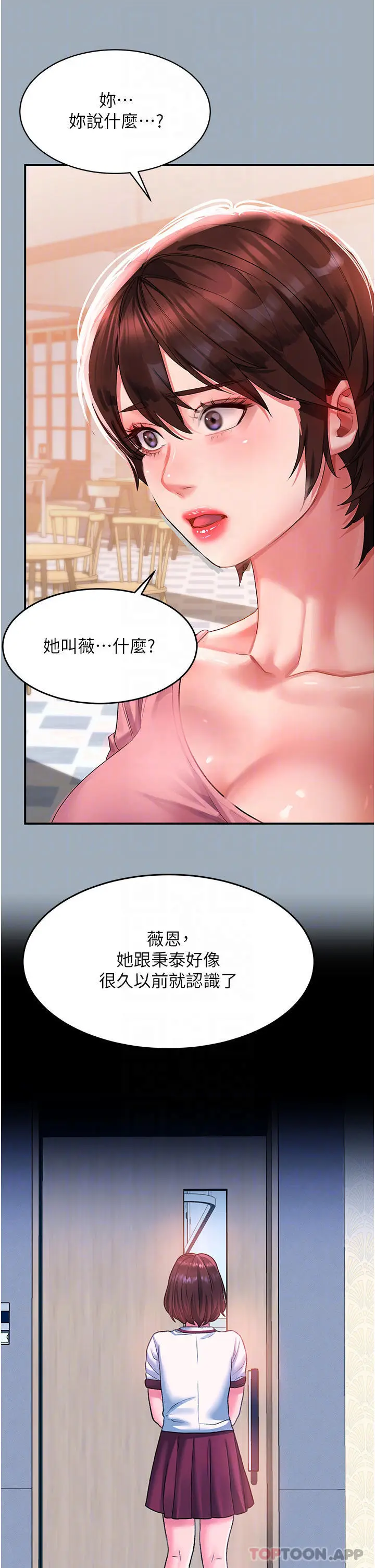漫画《请滑入解锁》第42话第11张图