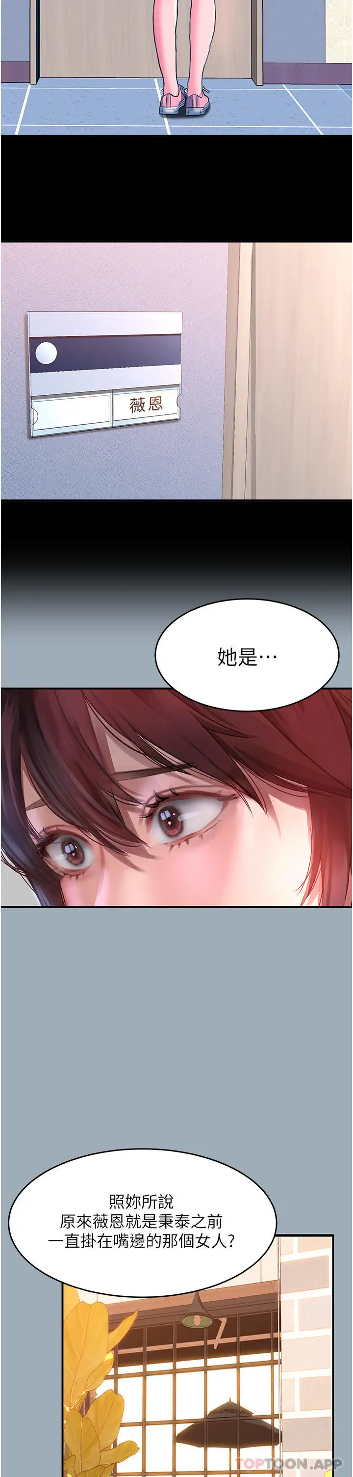 漫画《请滑入解锁》第42话第12张图