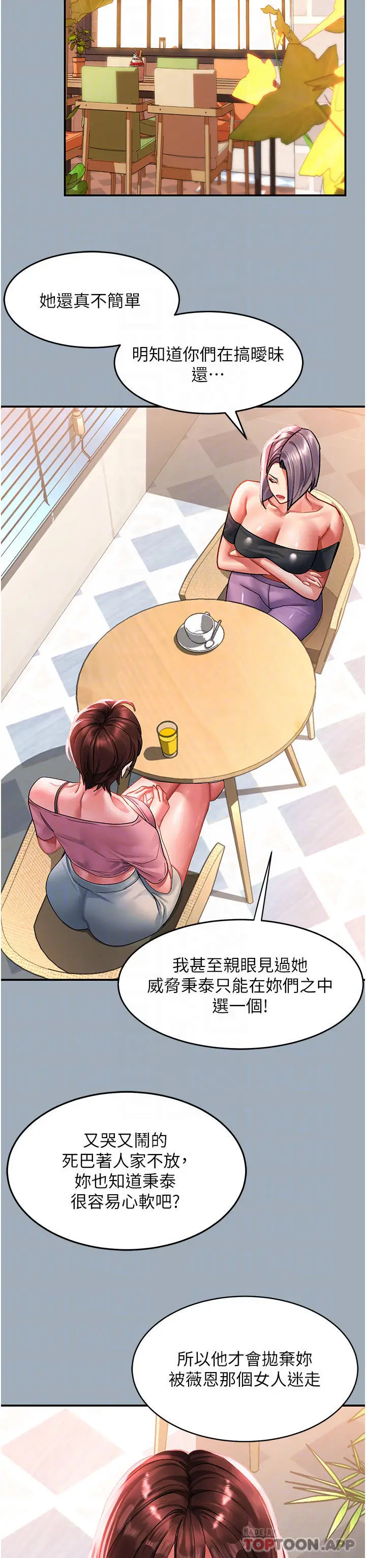 漫画《请滑入解锁》第42话第13张图