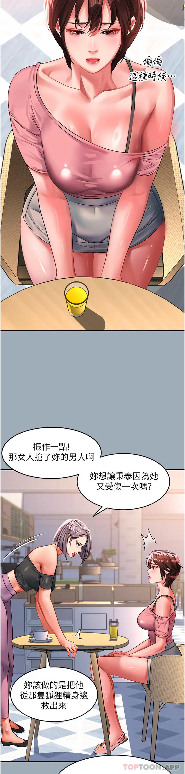 漫画《请滑入解锁》第42话第14张图