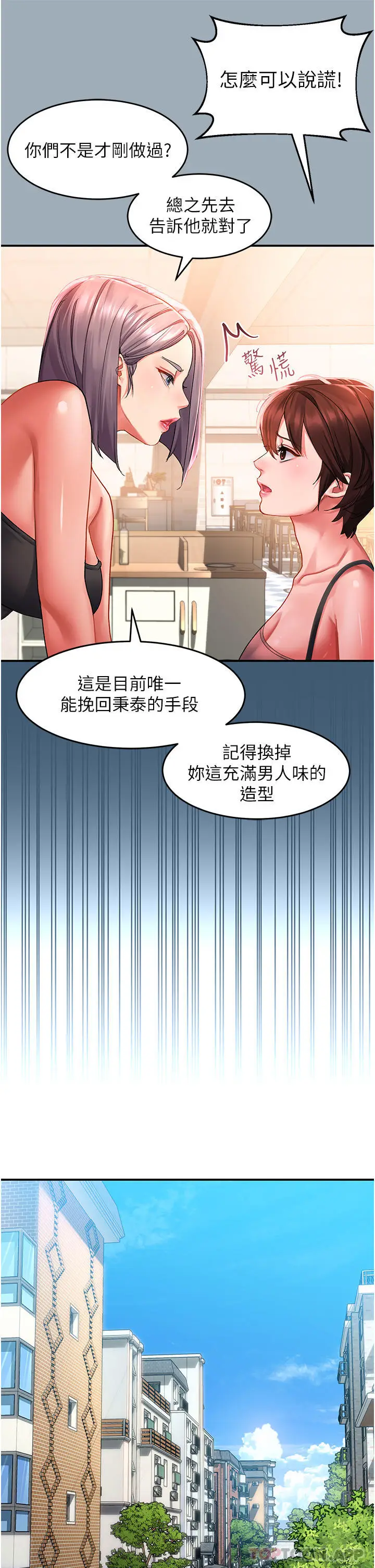 漫画《请滑入解锁》第42话第16张图