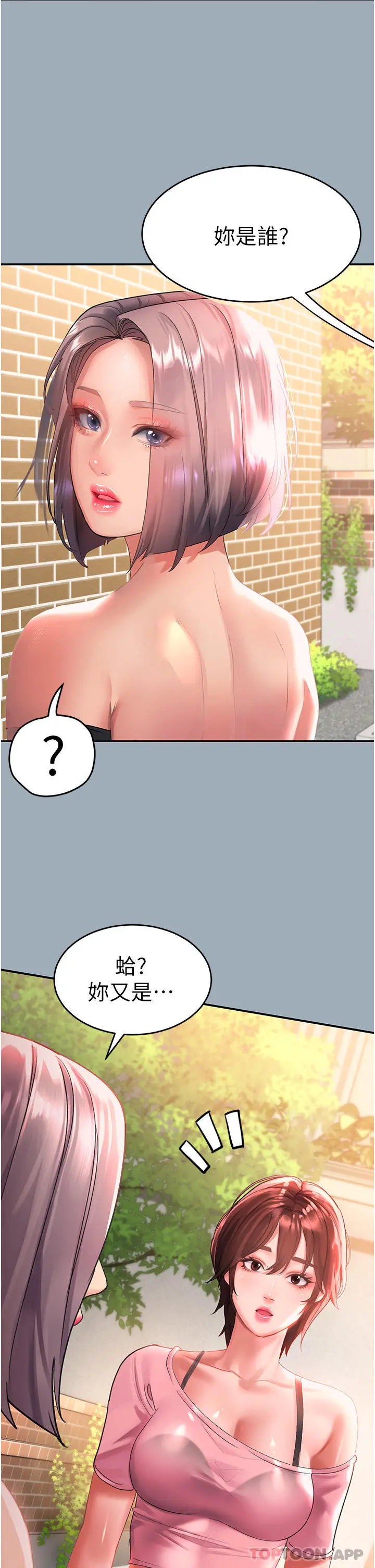 漫画《请滑入解锁》第42话第2张图