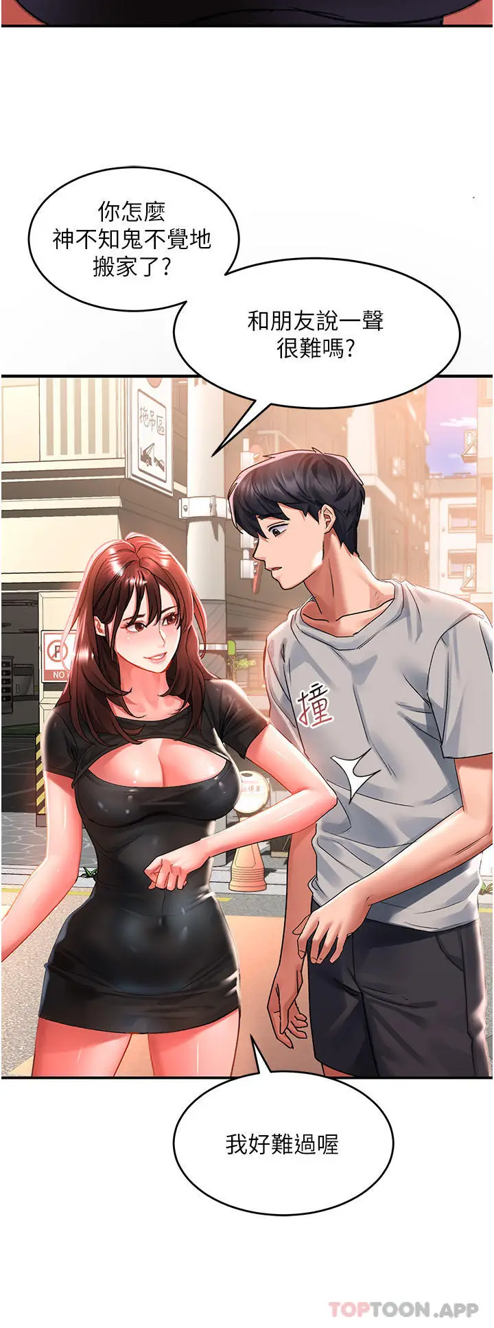 漫画《请滑入解锁》第42话第20张图
