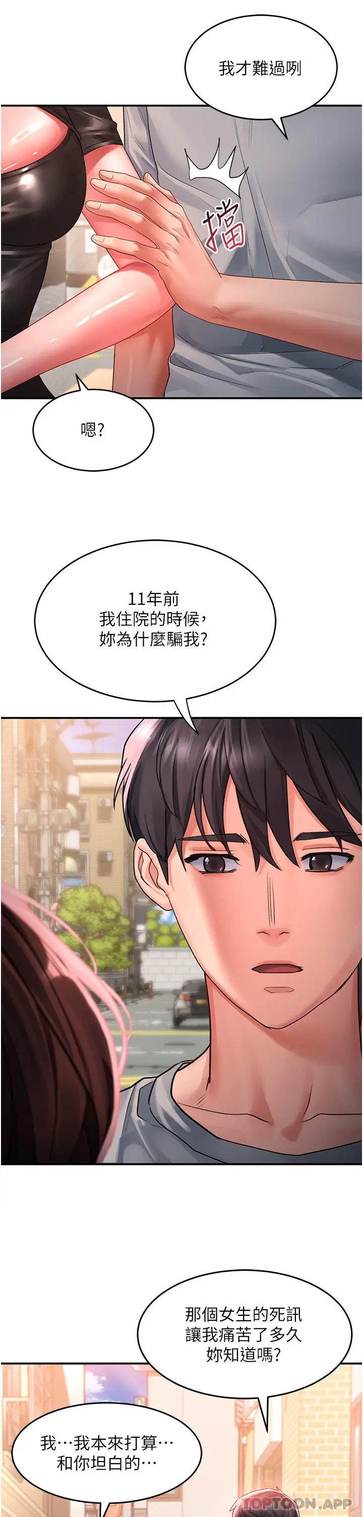 漫画《请滑入解锁》第42话第21张图
