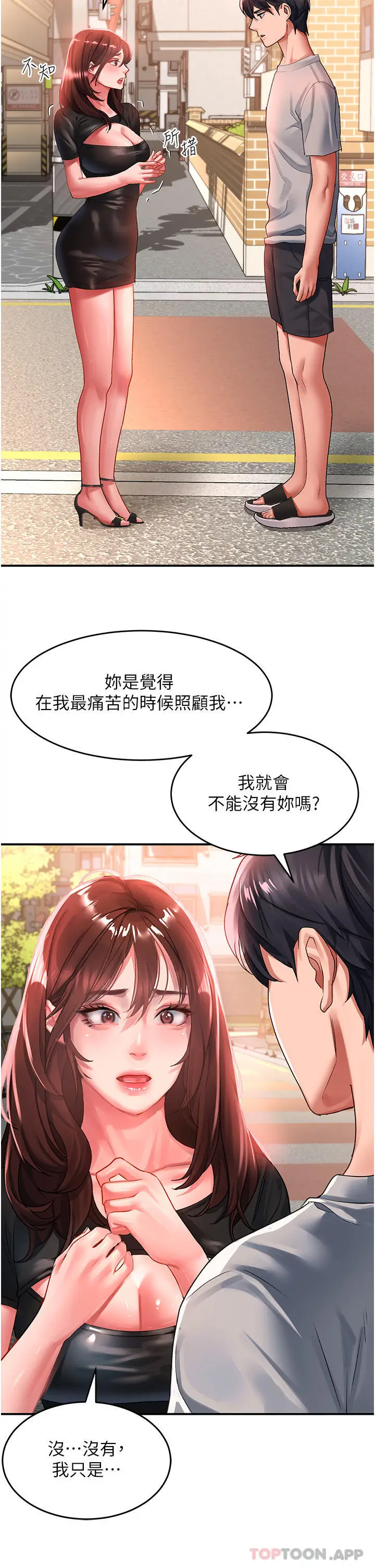 漫画《请滑入解锁》第42话第22张图