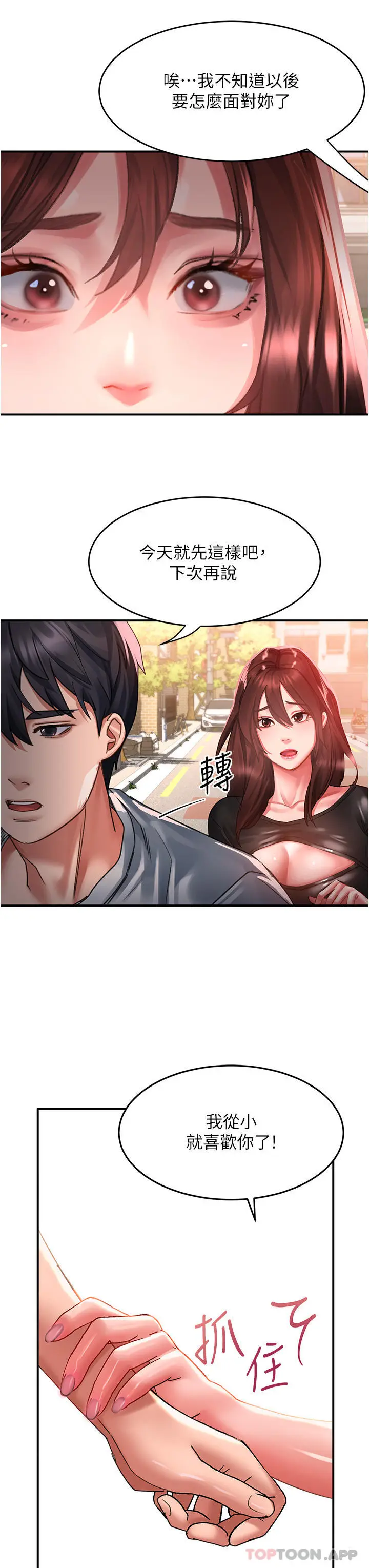 漫画《请滑入解锁》第42话第23张图