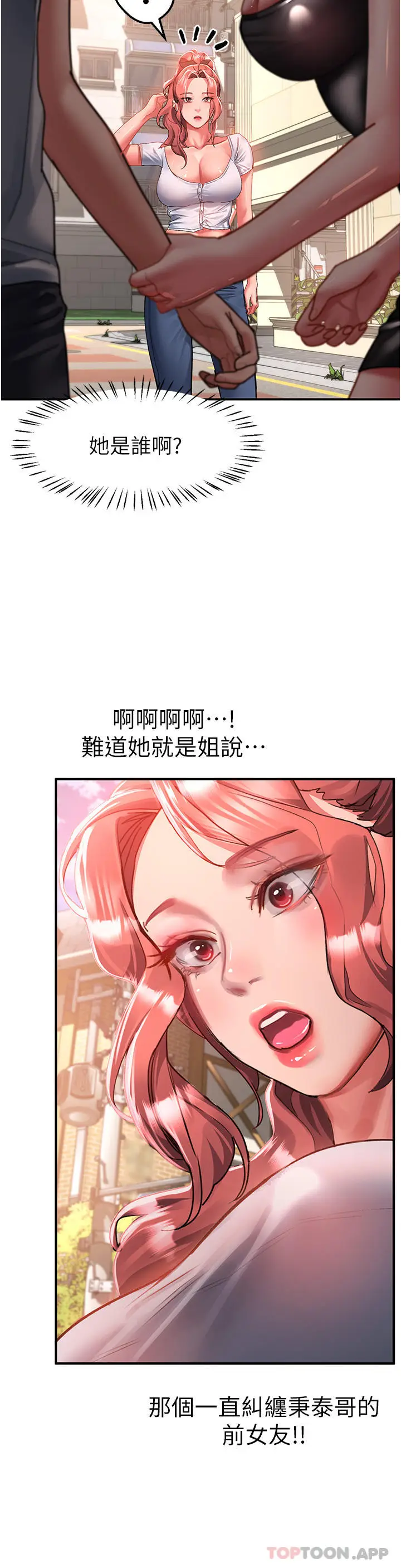 漫画《请滑入解锁》第42话第25张图
