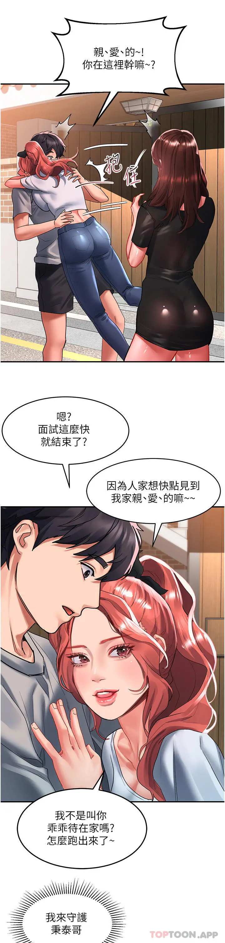 漫画《请滑入解锁》第42话第26张图