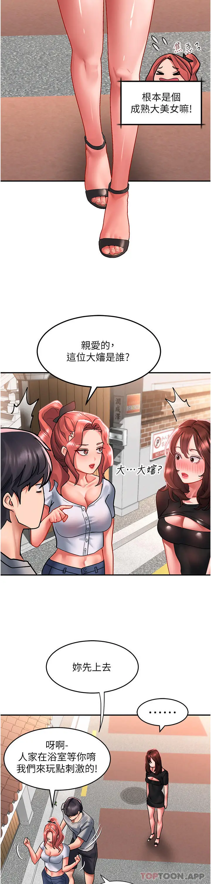 漫画《请滑入解锁》第42话第29张图