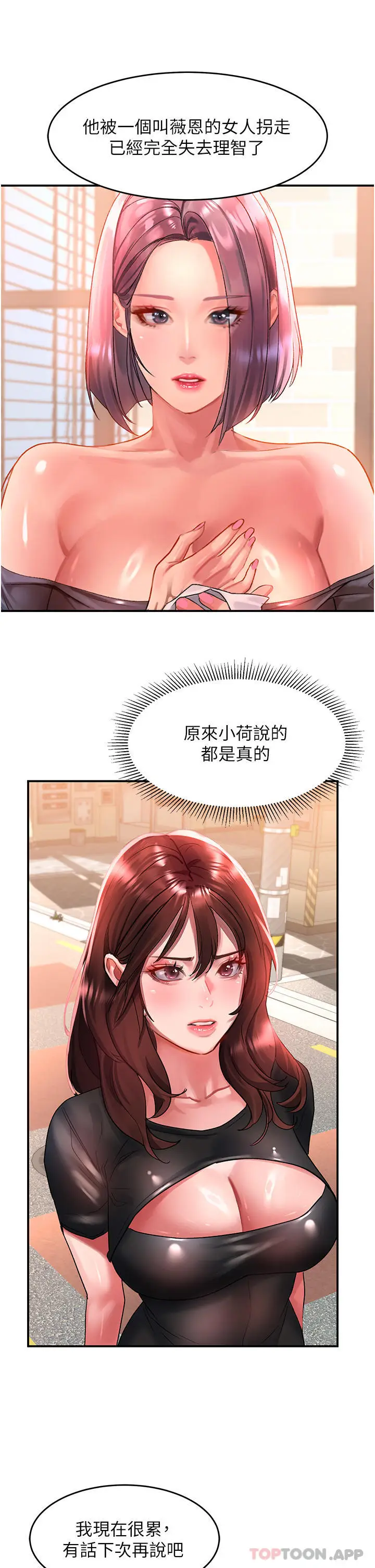漫画《请滑入解锁》第42话第31张图