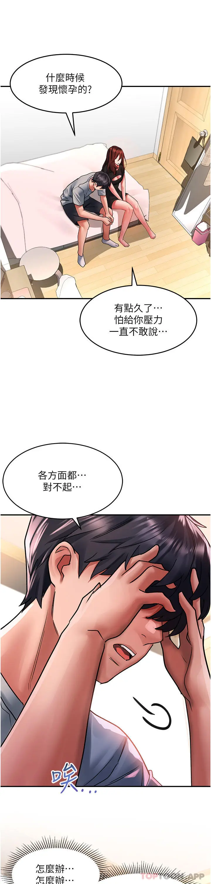 漫画《请滑入解锁》第42话第36张图