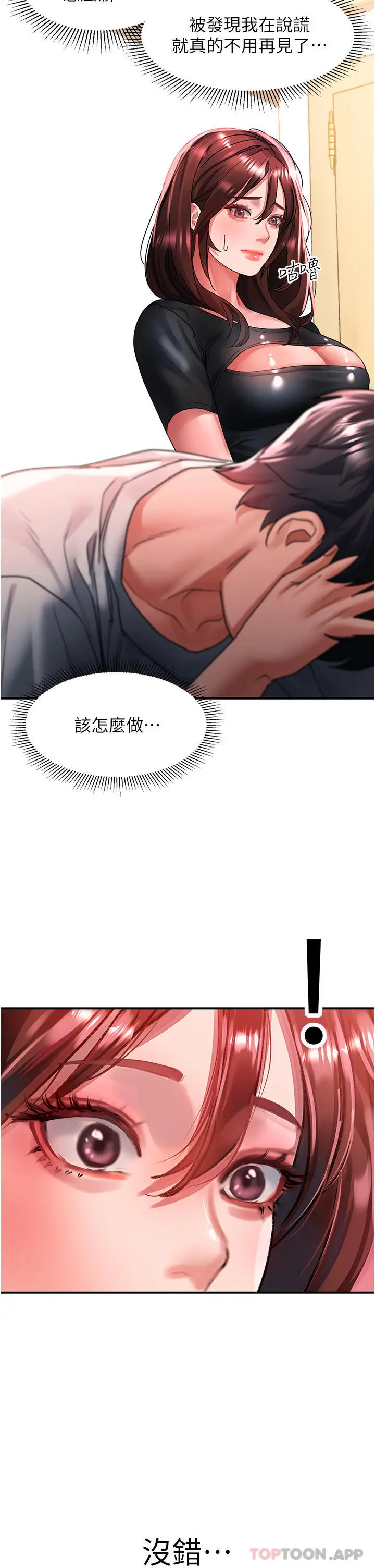 漫画《请滑入解锁》第42话第37张图
