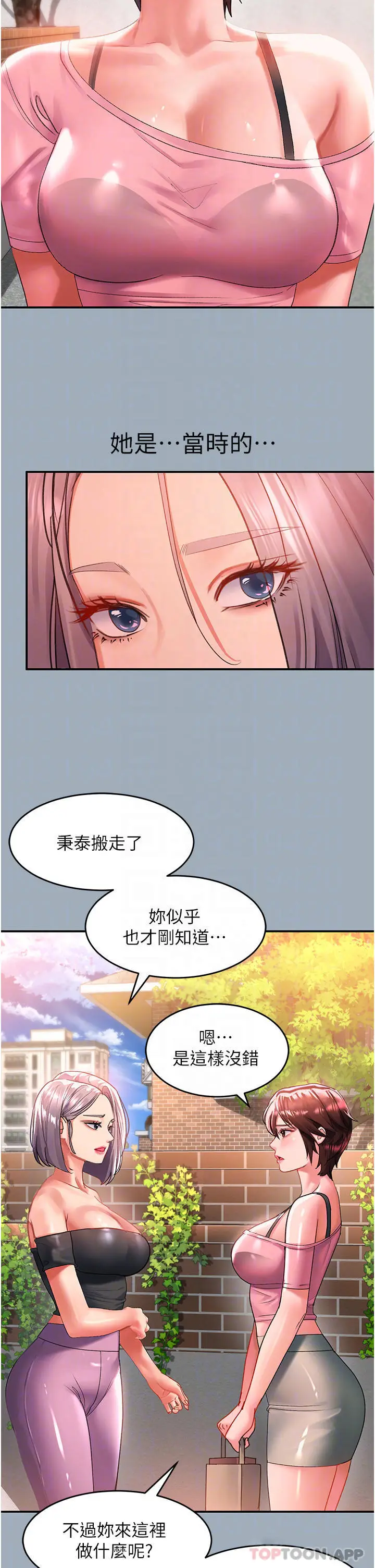漫画《请滑入解锁》第42话第4张图