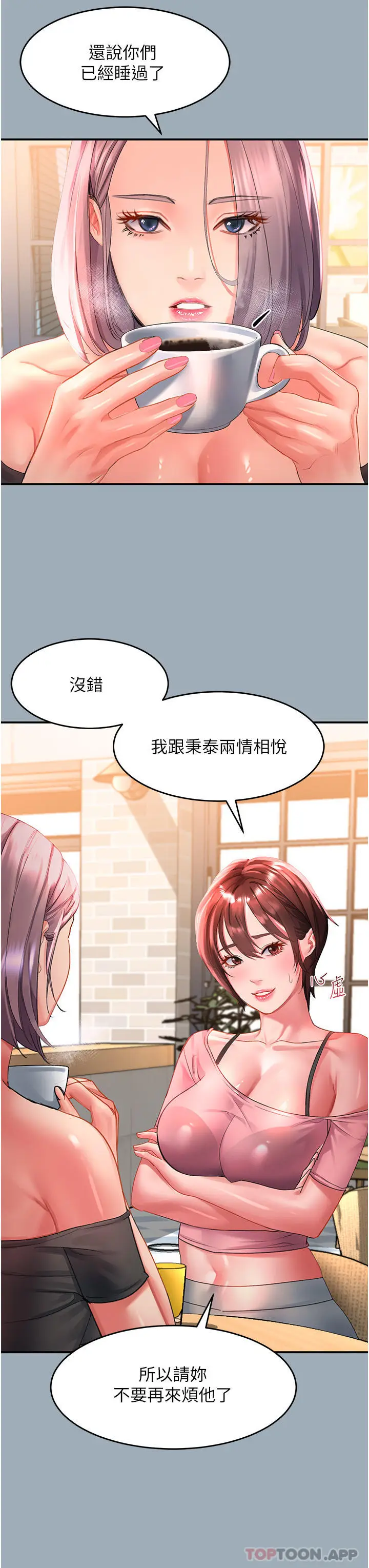 漫画《请滑入解锁》第42话第8张图