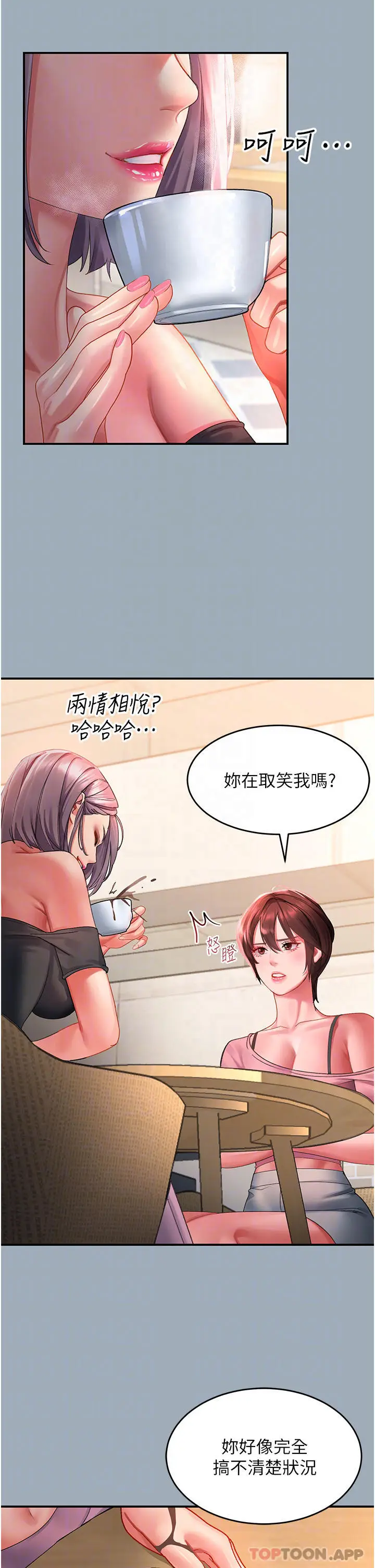 漫画《请滑入解锁》第42话第9张图