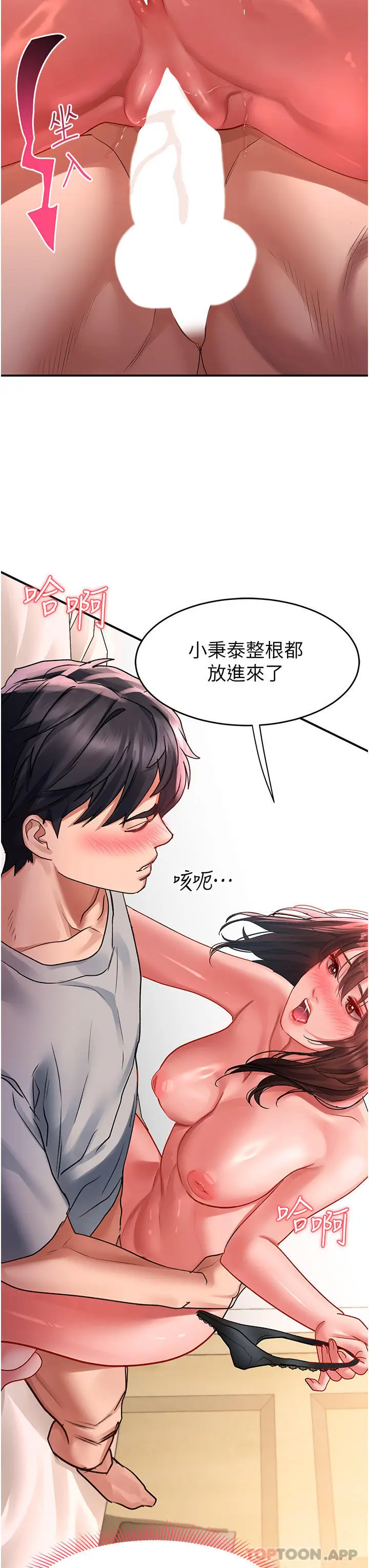 漫画《请滑入解锁》第43话第11张图