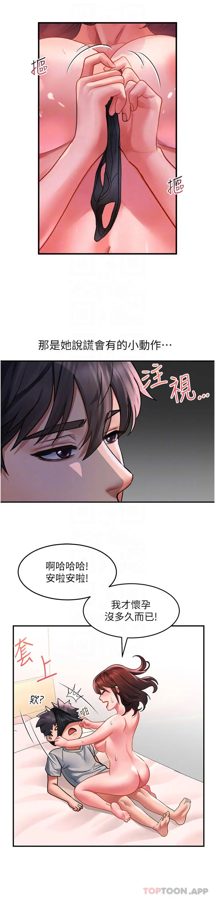漫画《请滑入解锁》第43话第14张图