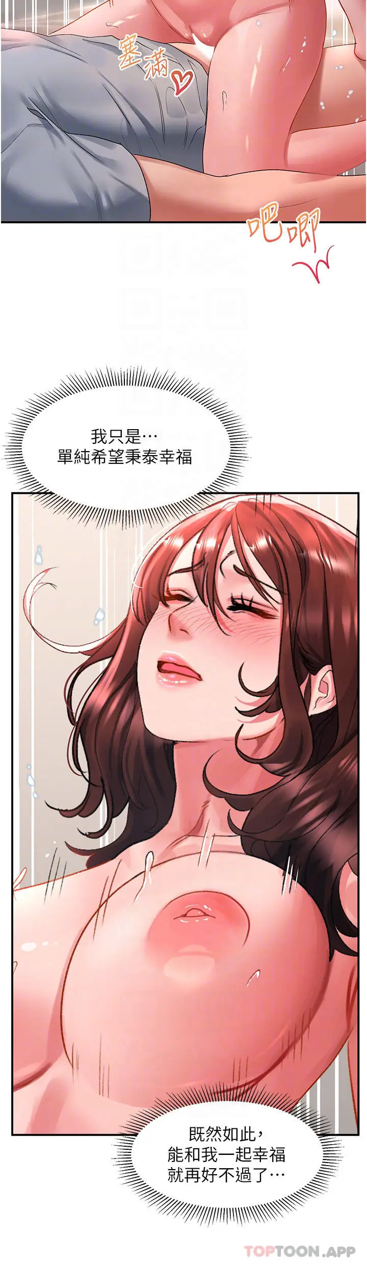漫画《请滑入解锁》第43话第18张图