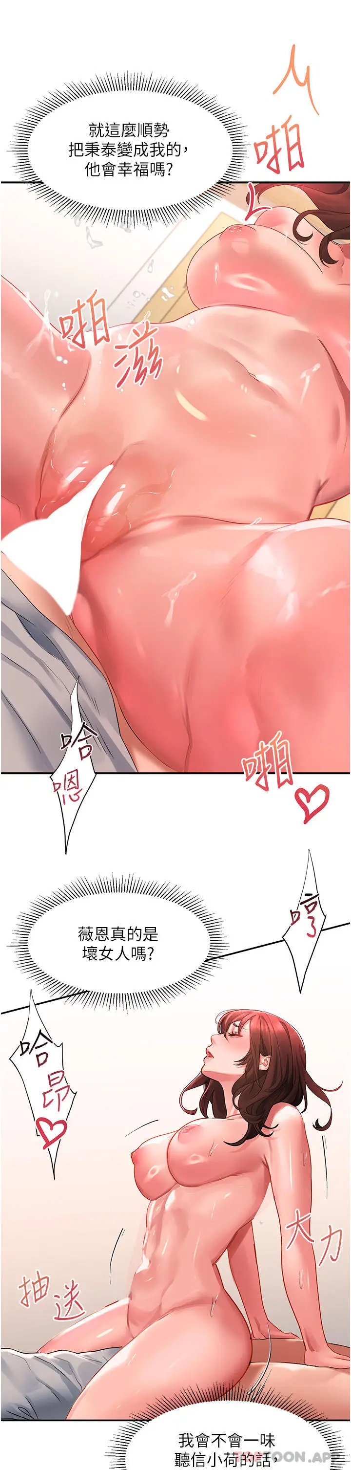 漫画《请滑入解锁》第43话第19张图
