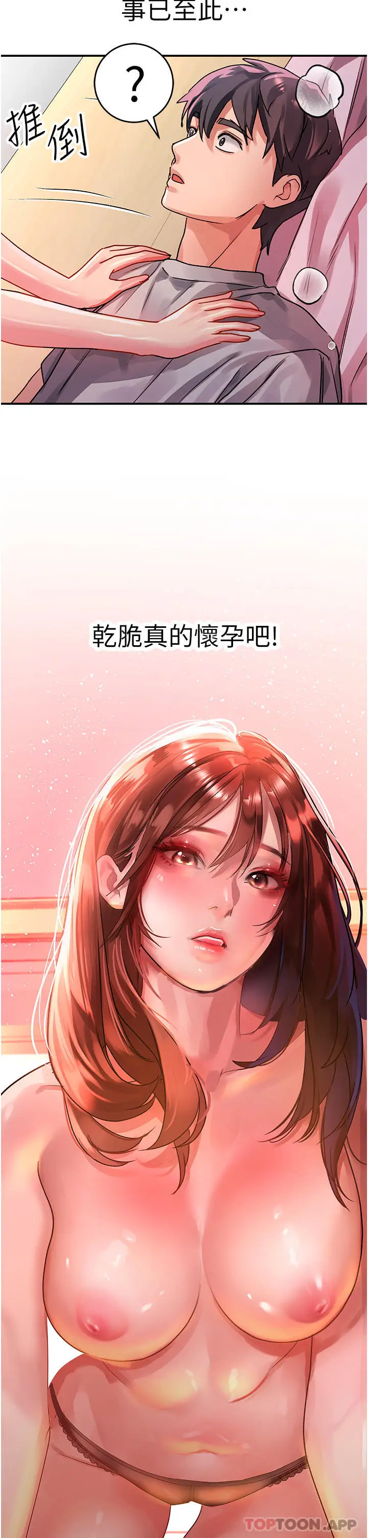 漫画《请滑入解锁》第43话第2张图