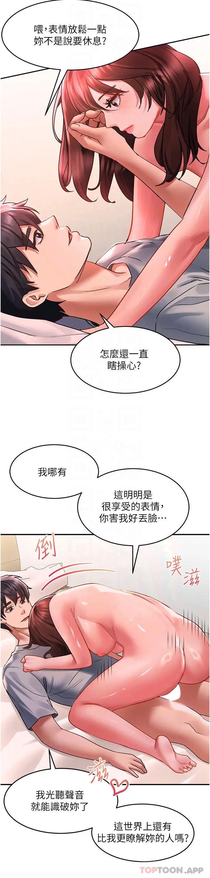 漫画《请滑入解锁》第43话第22张图
