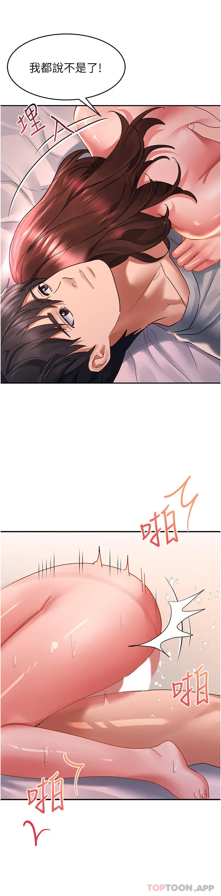 漫画《请滑入解锁》第43话第23张图