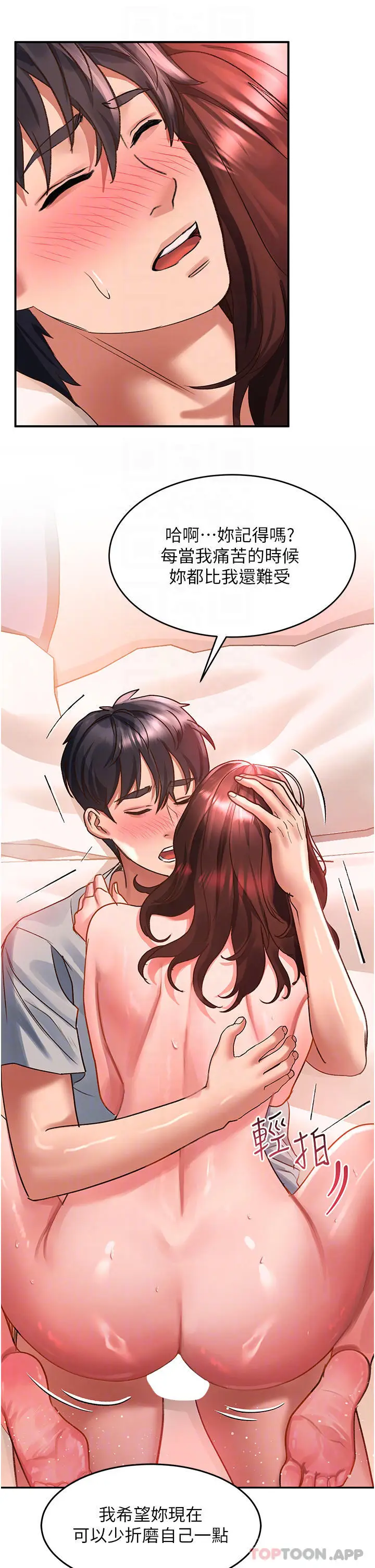 漫画《请滑入解锁》第43话第24张图