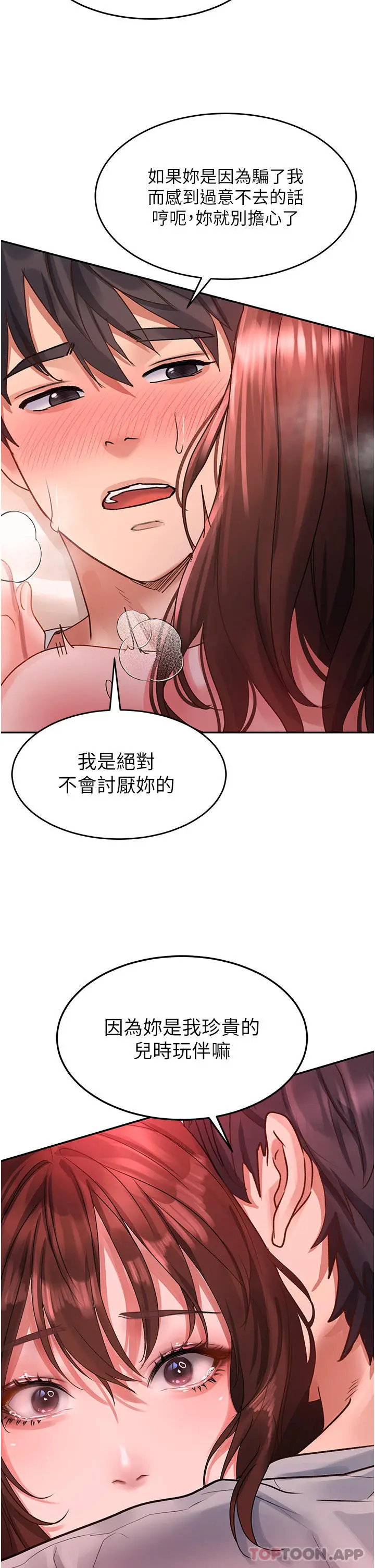 漫画《请滑入解锁》第43话第25张图