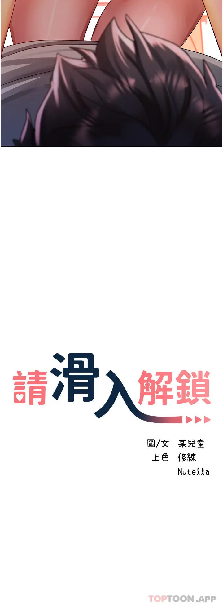 漫画《请滑入解锁》第43话第3张图