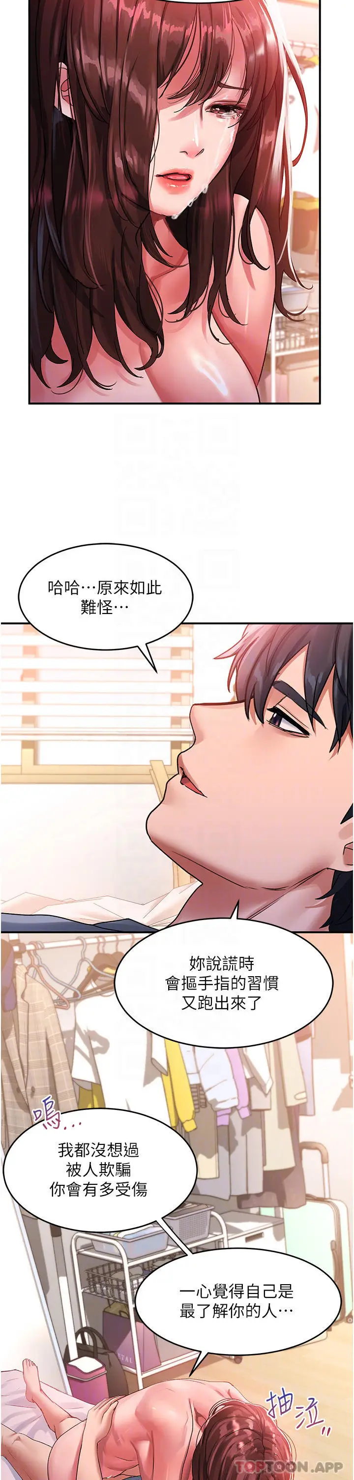 漫画《请滑入解锁》第43话第30张图