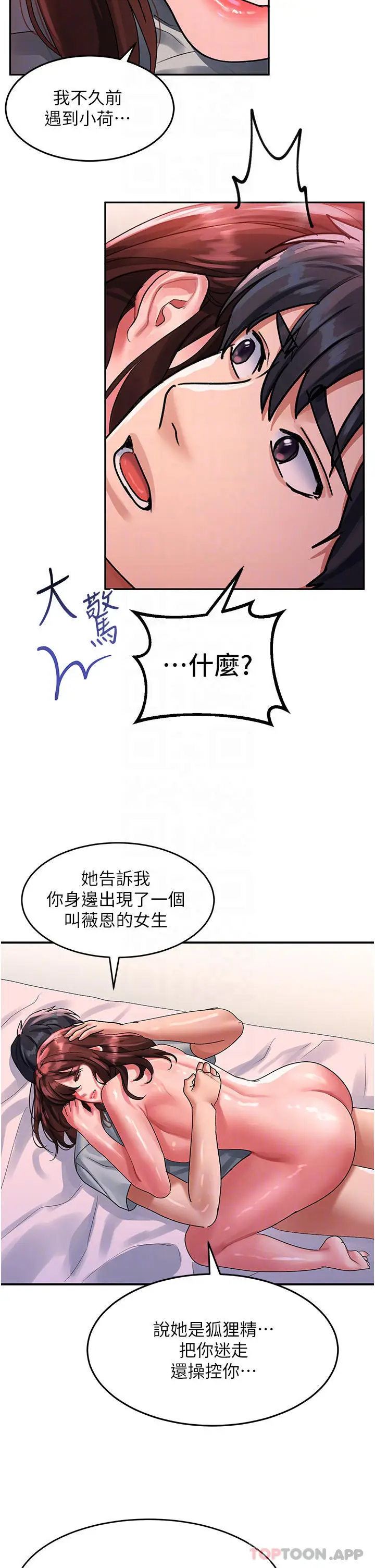 漫画《请滑入解锁》第43话第32张图
