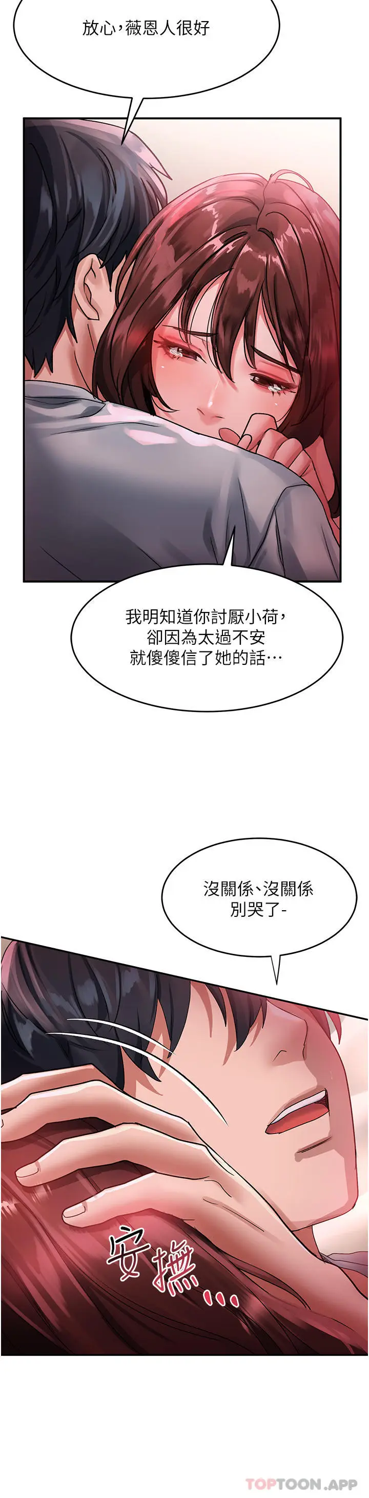 漫画《请滑入解锁》第43话第33张图