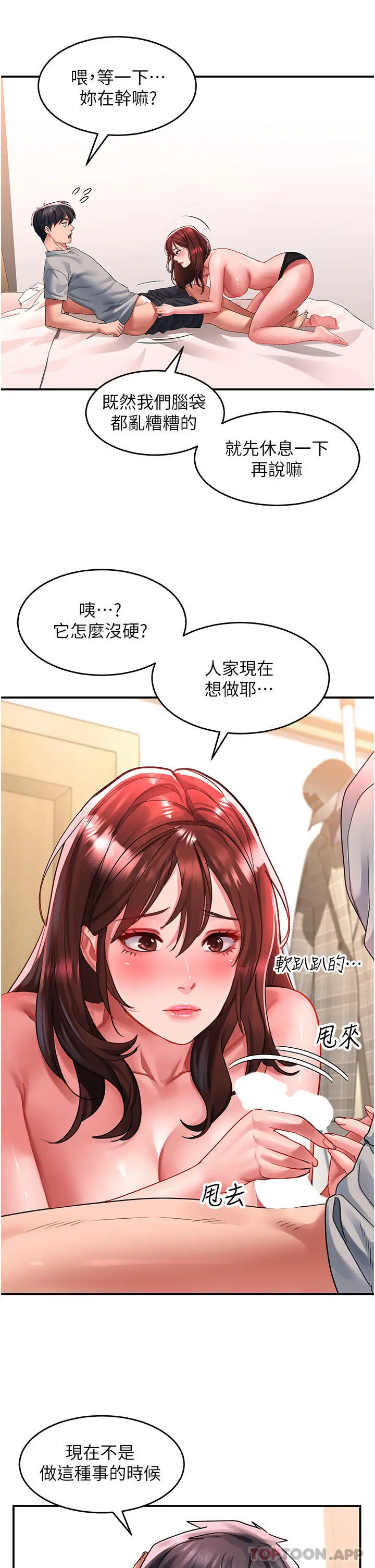 漫画《请滑入解锁》第43话第4张图